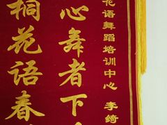 -梧桐花语舞蹈培训中心(潞城校区)