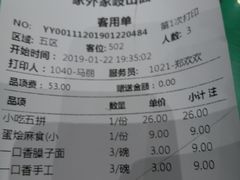 账单-令氏家外家岐山面(火炬路店)