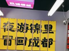 -蓉三少冒烤鸭·四川小吃集(北京首店)