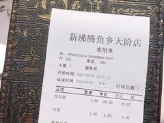 -新沸腾鱼乡(世贸天阶店)