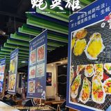 来蚝英雄，轻松生蚝🦪自由[加油]