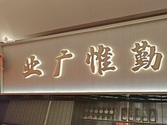 -杏花堂(北大街店)
