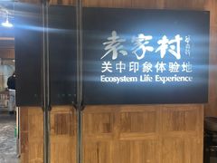 -袁家村关中印象体验地(大唐不夜城店)