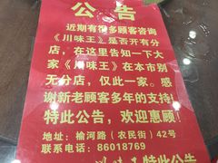 -川味王(农民街店)
