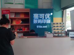 -赛可优图文广告标书制作·门头招牌发光字·写真喷绘(黄河道总店)