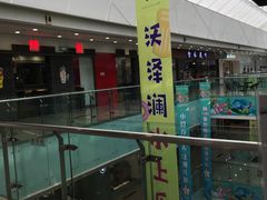-万达广场(沈阳铁西店)