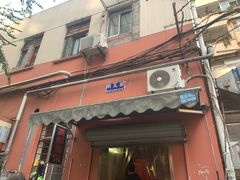 门面-高邮面馆(明瓦廊店)