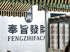 -湾里人家(旺山景区店)