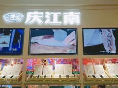 -庆江南江南菜(张家港吾悦店)
