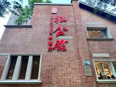-民国红公馆(总统府店)