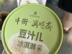 -年记·兴顺斋 牛街清真熟食小吃店
