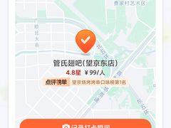 -管氏翅吧(望京东店)