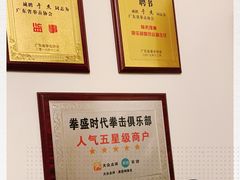 -拳盛时代拳击俱乐部(北京路店)