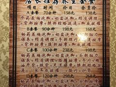 价目表-富悦康养生会所(彩虹新城店)