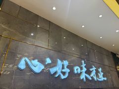 -有心德(隆生店)