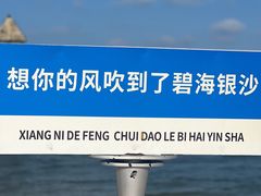-碧海银沙景区