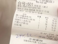 账单-陶然轩(沙面店)