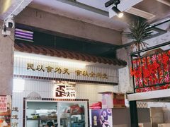 -歪火锅(宝光寺店)