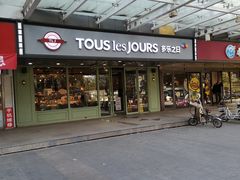 -多乐之日(富力城店)