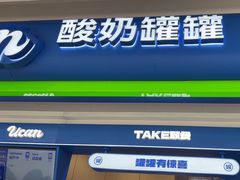 -酸奶罐罐(无锡滨湖万达店)