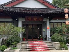 -雷峰塔·藕香居餐厅