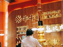 -牛牛章·章鱼水煎肉(光谷世界城店)