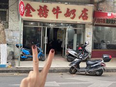 门面-金榜牛奶店
