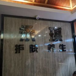 -永琪美容美发