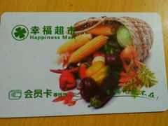 -幸福荣耀超市(学院路店)