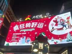 -大悦城(沈阳中街店)