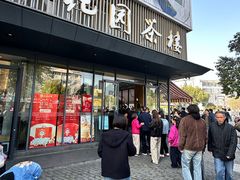 -花园茶楼·早茶·淮扬菜(兴城西路店)