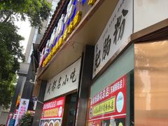 -易老妈蹄花.特色川菜(人民公园总店)