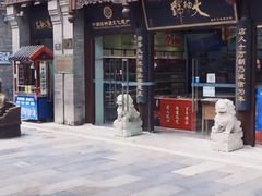 -天福号(前门店)