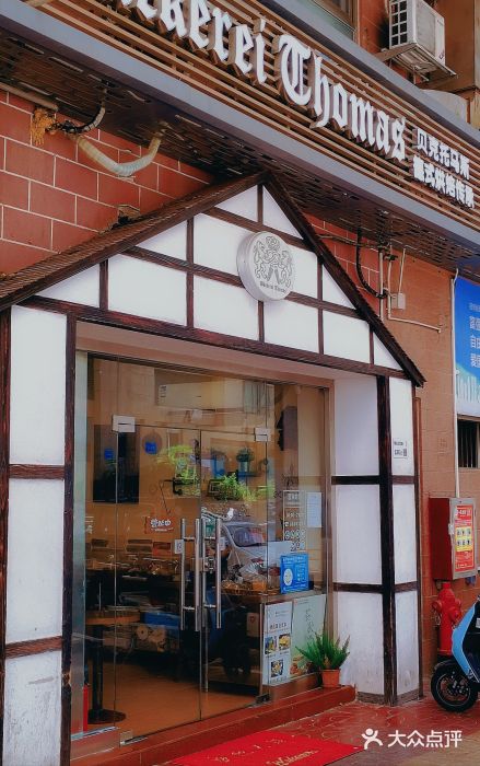 贝克托马斯·德式烘焙传承(南新店)图片