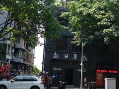 门面-新华日报营业部旧址