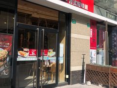 门面-永和大王(茉莉上新·共和新路店)