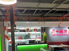 -炙城·韩式烤肉(南京东路店)