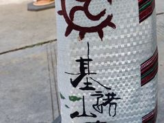-西双版纳基诺山寨