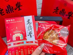-老鼎丰(靖宇街总店)