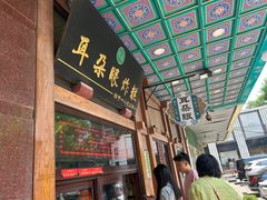-耳朵眼炸糕(滨江道店)
