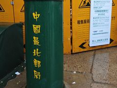 -北极村旅游风景区