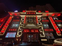 -东北大院·东北菜(三台子店)