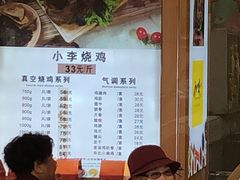 菜单-小李烧鸡(西北角总店)
