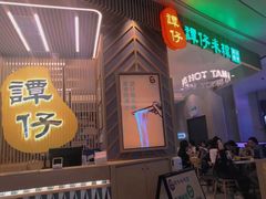 -谭仔米线(皇庭广场店)