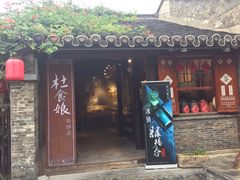 门面-六时安·熊猫张甜品店(东关街店)