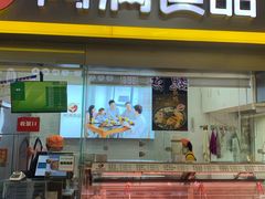 门面-阿满卤香鸡(新街口印象汇店)