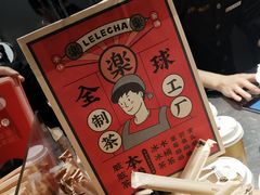 -LELECHA乐乐茶(美罗城店)