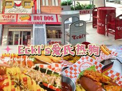 -Eckl’s爱氏热狗(猫街店)
