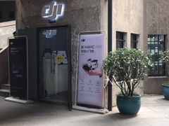 -DJI大疆专营店(1933购物中心店)