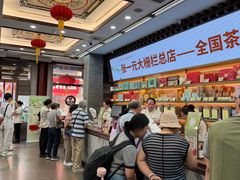 -张一元(总店)